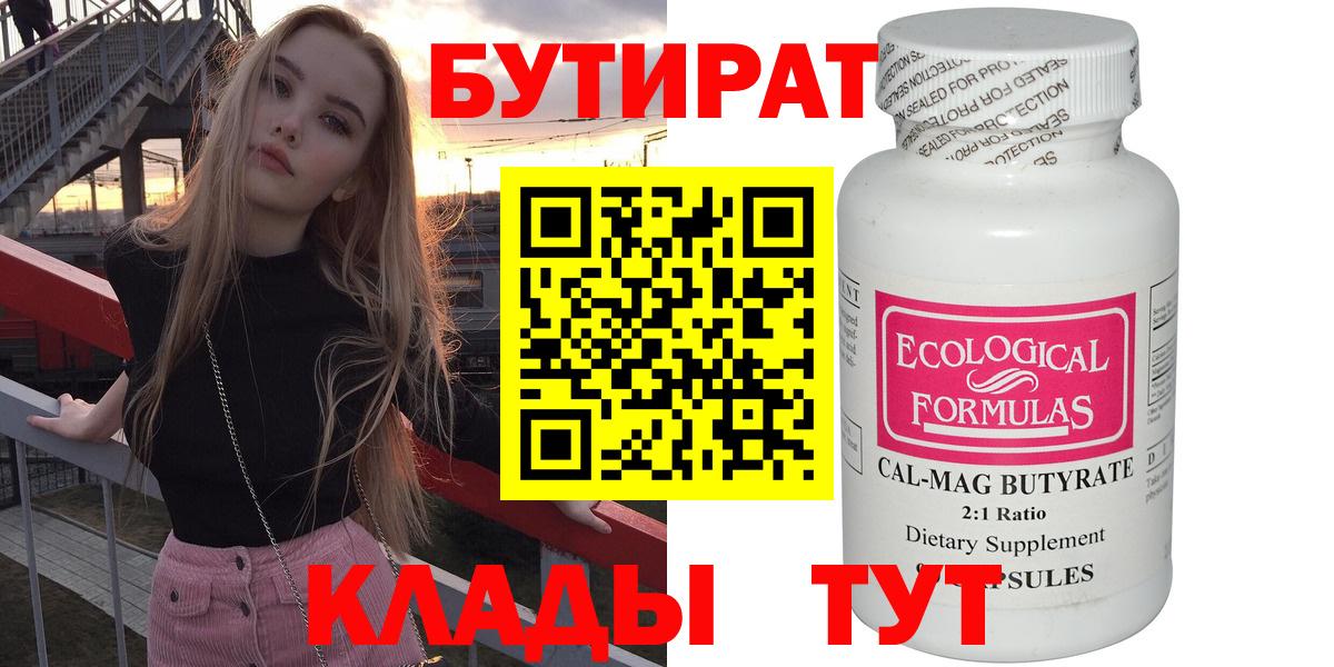 БУТИРАТ буратино  БУТИРАТ  Вятские Поляны  Вход с VPN 