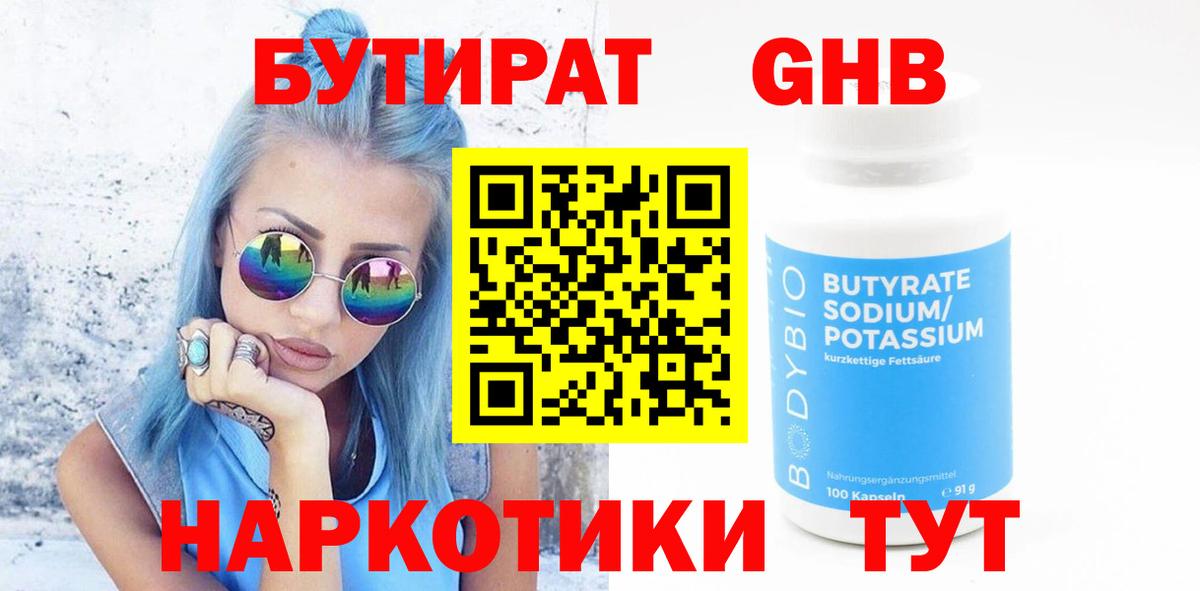 Бутират жидкий экстази Вятские Поляны
