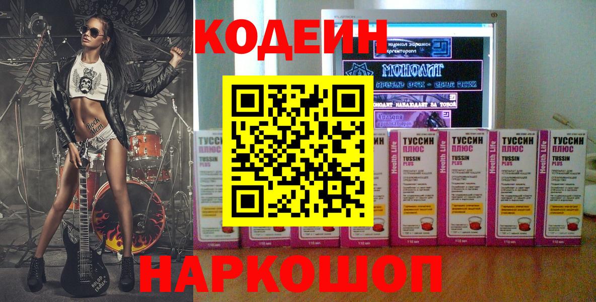Codein напиток Lean (лин)  Кодеин Purple Drank  Вход с VPN  Вятские Поляны 