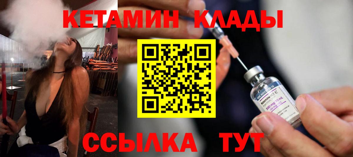 КЕТАМИН VHQ  Вход с VPN  Вятские Поляны 