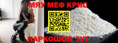 мяу мяу кристалл Тверь